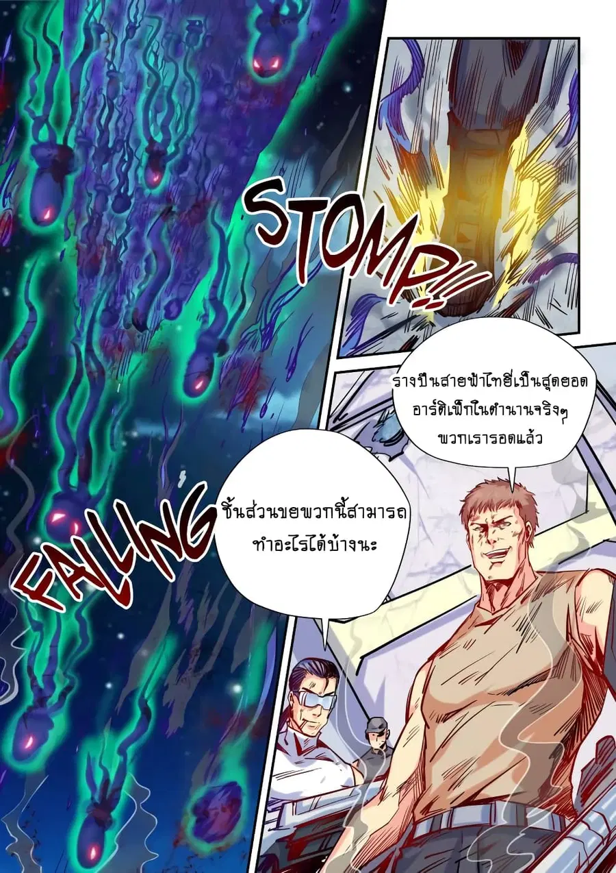 Forty Milleniums Of Cultivation ตอนที่ 111 หน้า 12