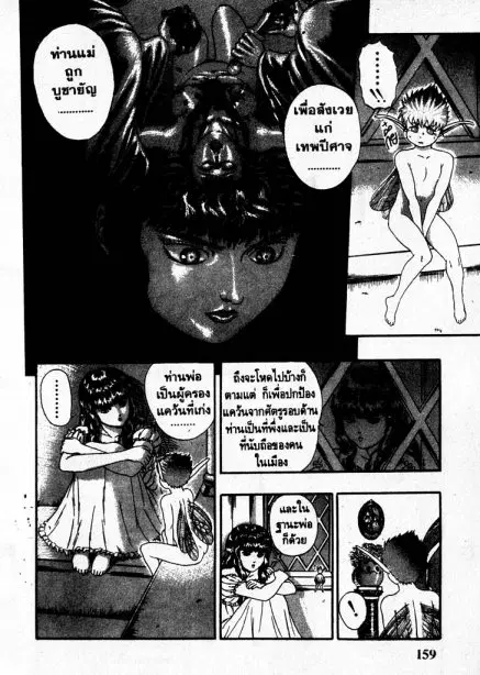 Berserk ตอนที่ 5 หน้า 37