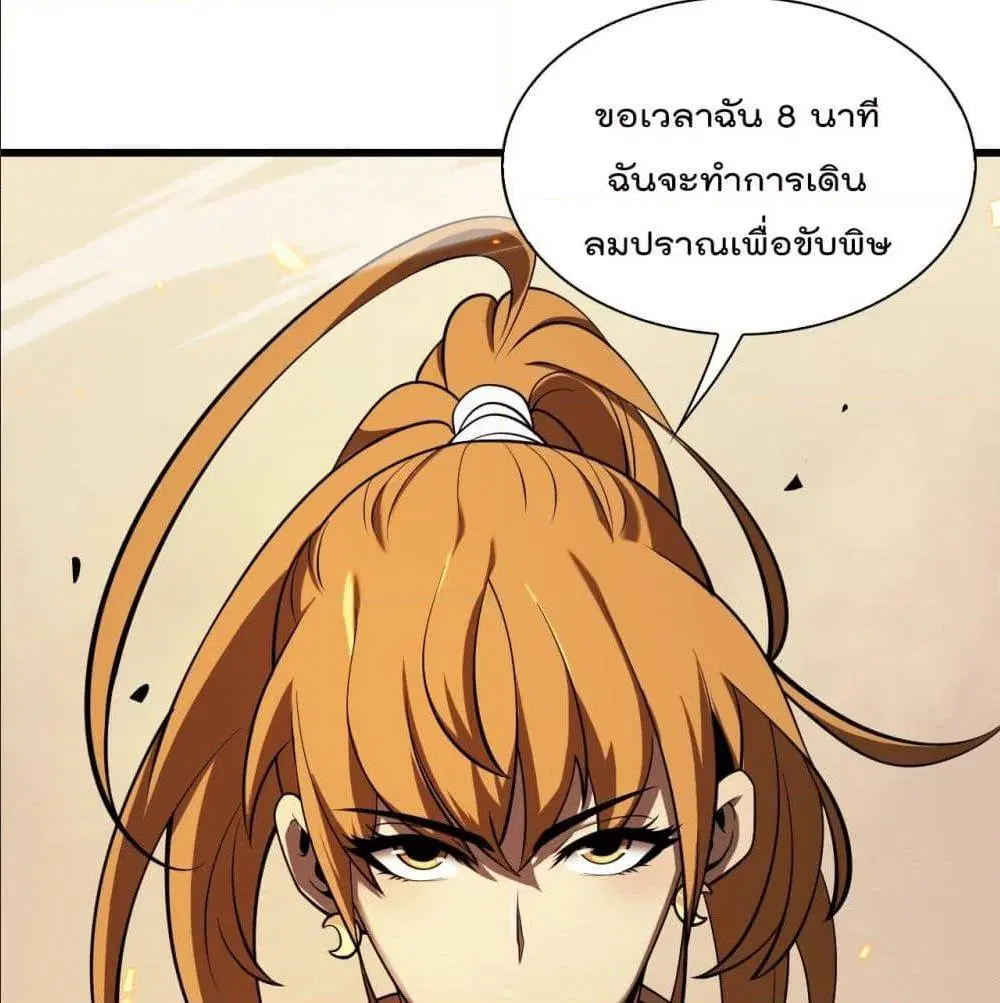 World’s Apocalypse Online ตอนที่ 10 หน้า 59