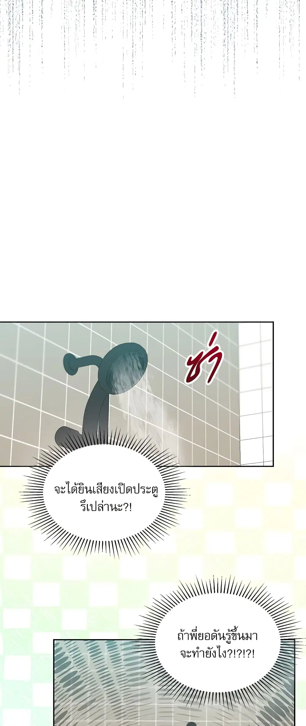 My Life as an Internet Novel ตอนที่ 191 หน้า 22