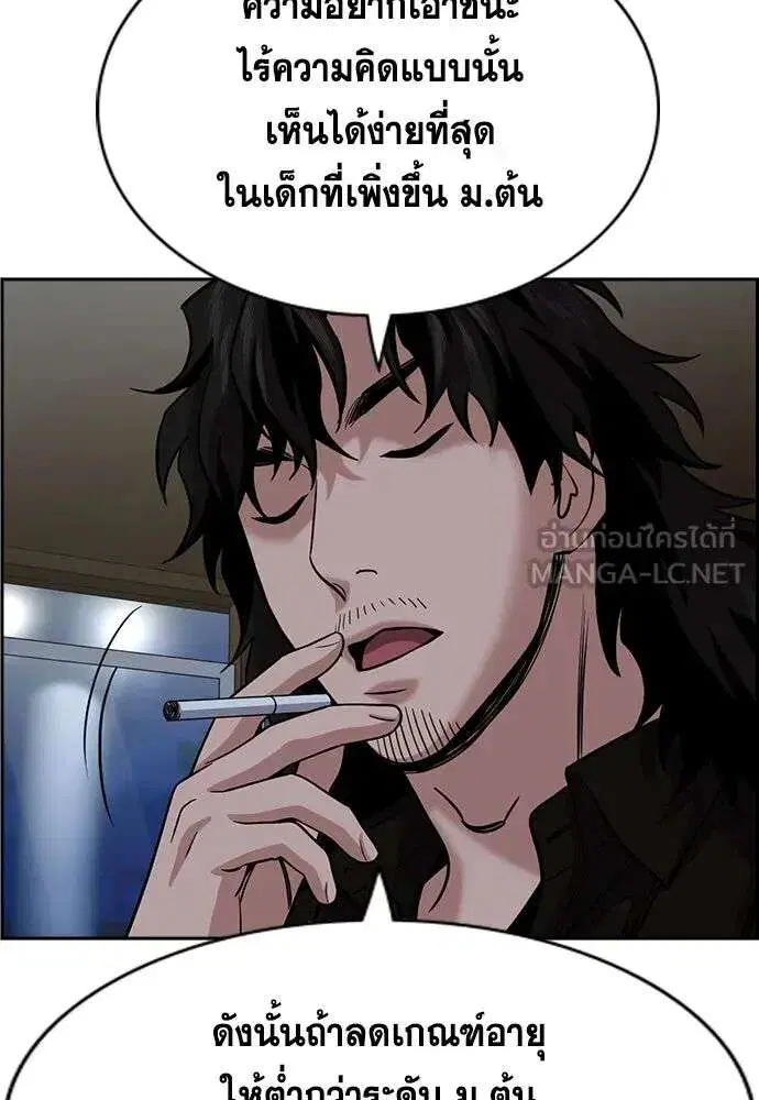 True Education ตอนที่ 248 หน้า 123