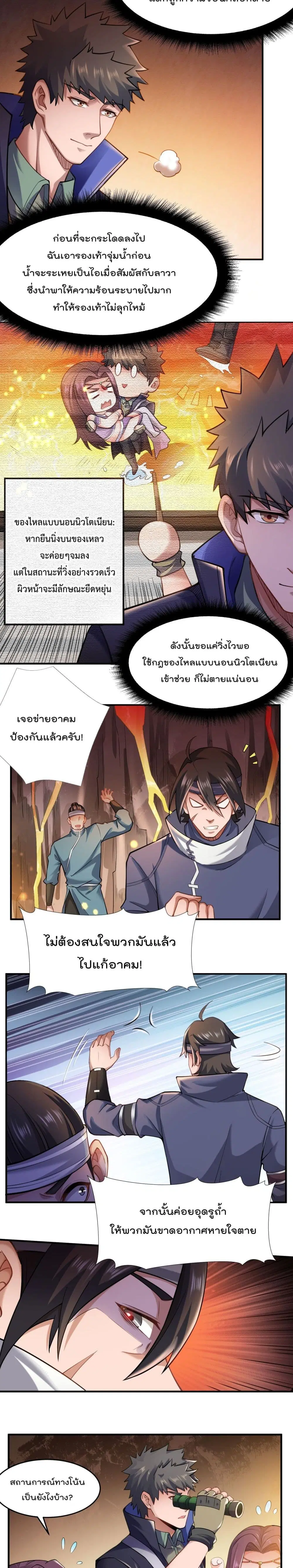 Super Warrior in Another World ตอนที่ 135 หน้า 6