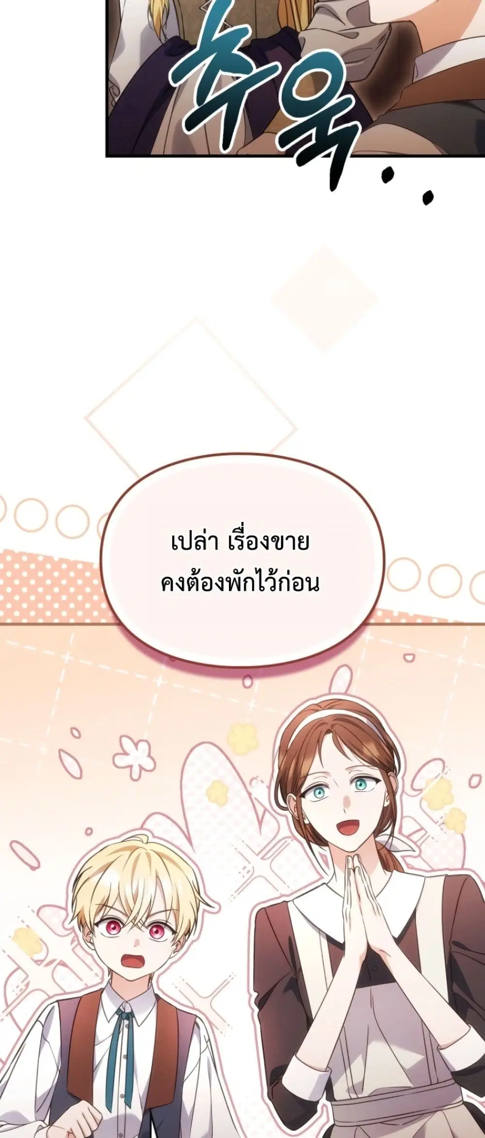 Time Healer Ceres – ย้อนเวลาครั้งนี้ ฉันจะรักษาทุกสิ่ง ตอนที่ 9 หน้า 50