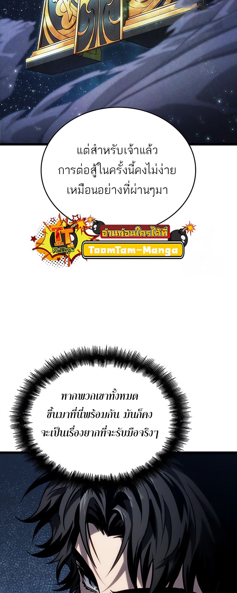 The World After the end โลกหลังการล่มสลาย ตอนที่ 143 หน้า 39