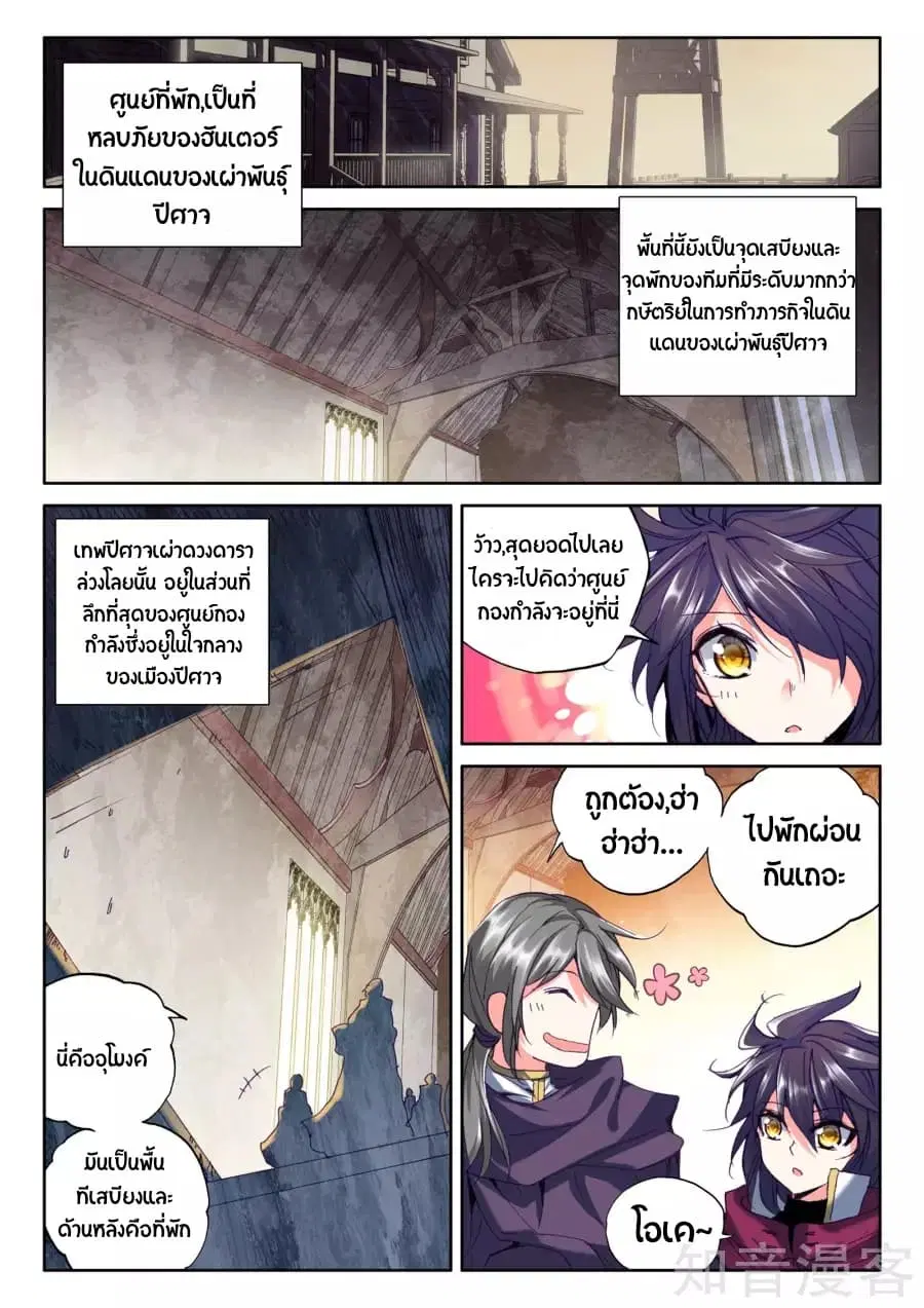 Shen Yin Wang Zuo ตอนที่ 96 หน้า 15