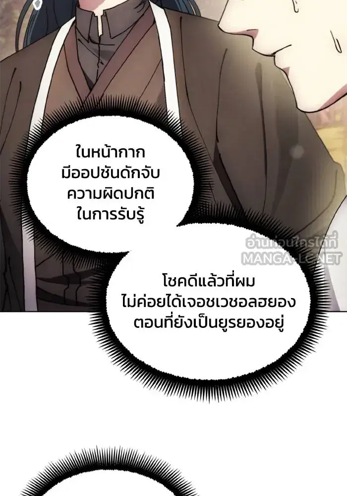 How to Live as a Villain ตอนที่ 132 หน้า 39