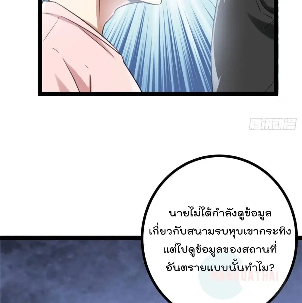 Shadow Hack ตอนที่ 54 หน้า 37