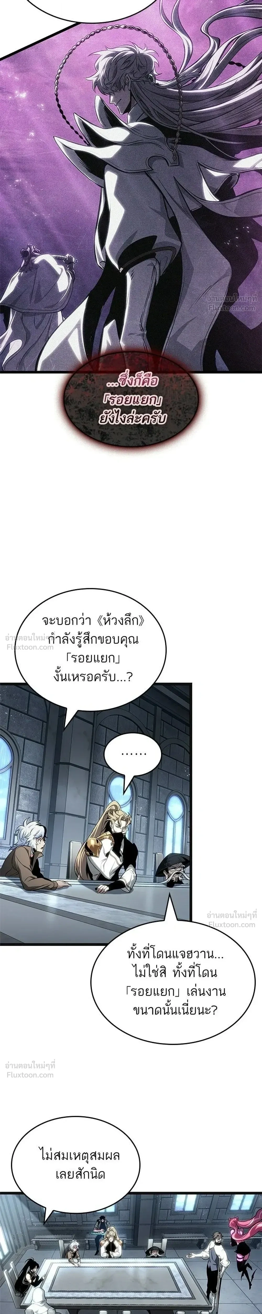 The World After the end โลกหลังการล่มสลาย ตอนที่ 219 หน้า 19