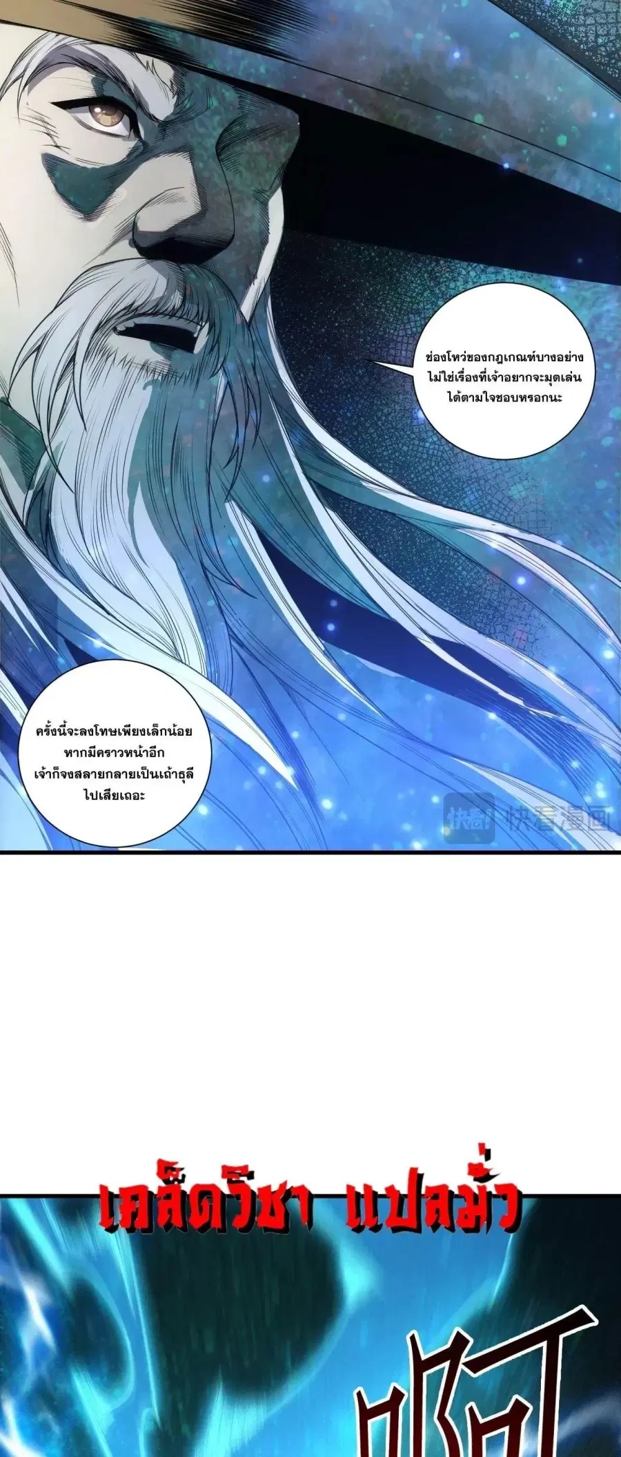 Necromancer King of The Scourge ตอนที่ 269 หน้า 45