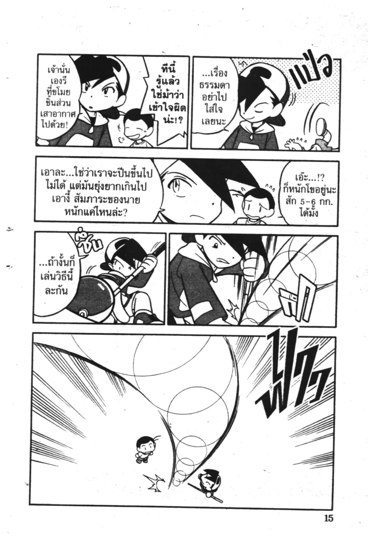 Pokémon ตอนที่ 91 หน้า 9