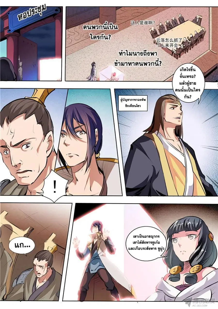 Bailian Chengshen ตอนที่ 34 หน้า 9