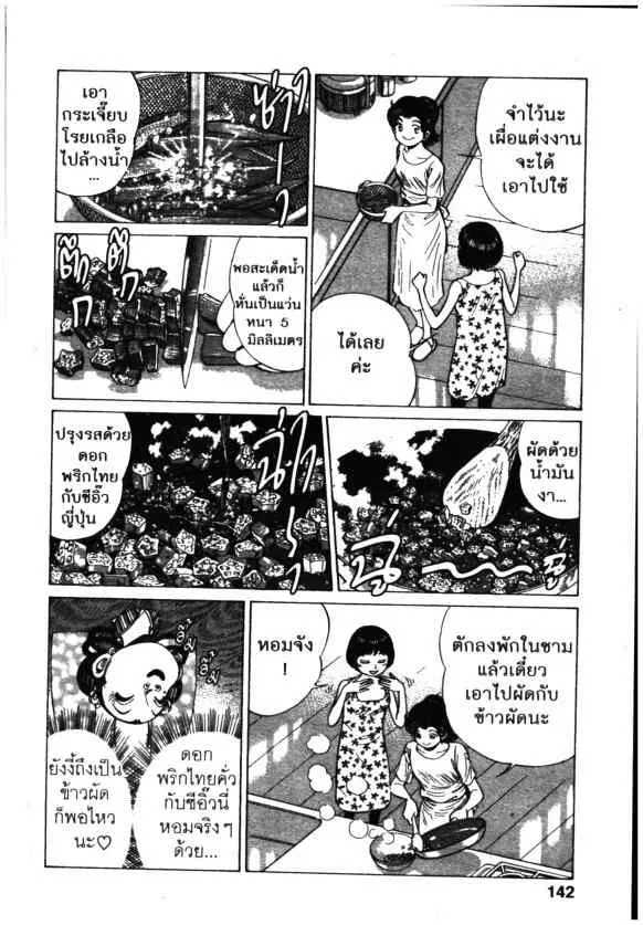 Kachuu Hana ตอนที่ 118 หน้า 18