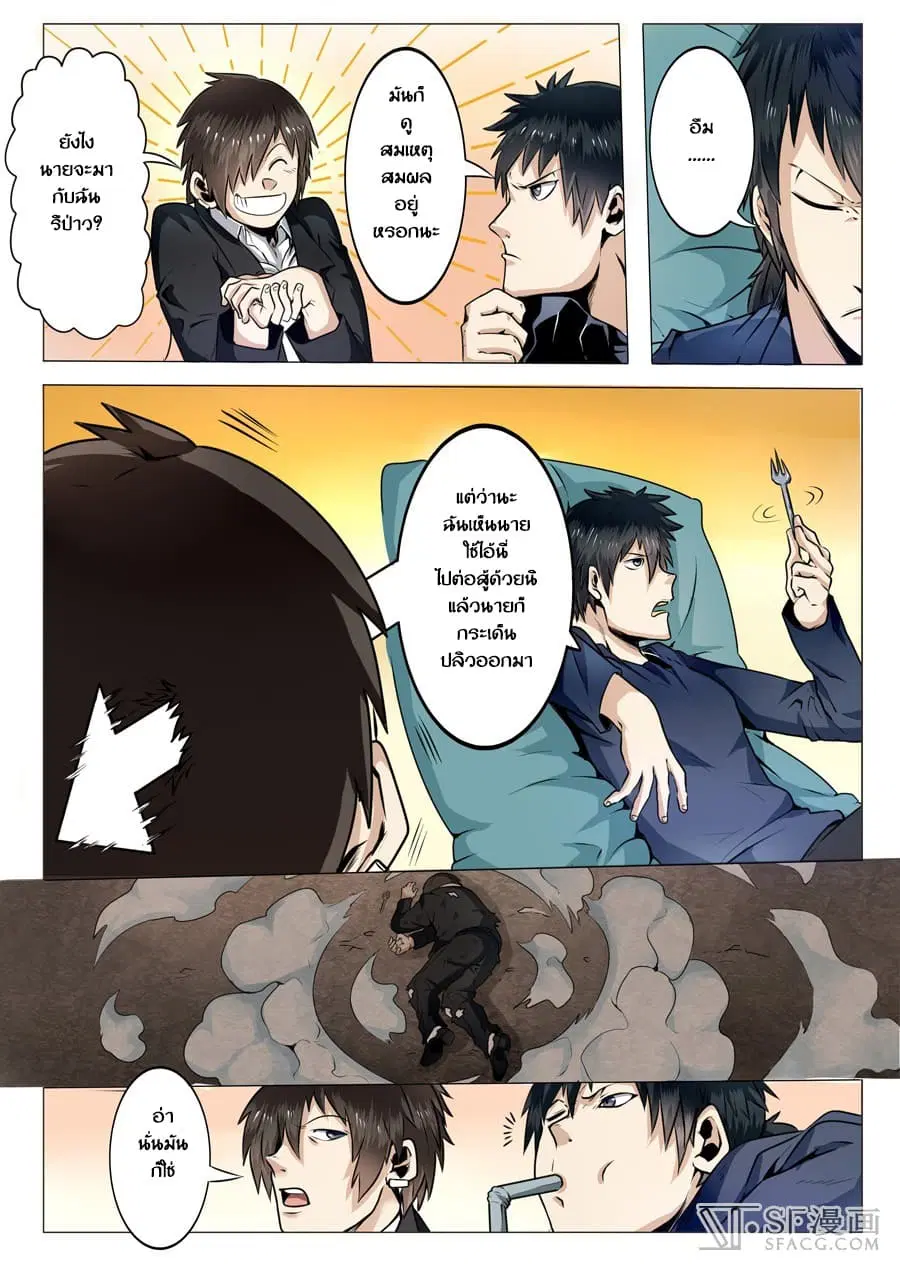Hero? I Quit A Long Time Ago ตอนที่ 3 หน้า 4