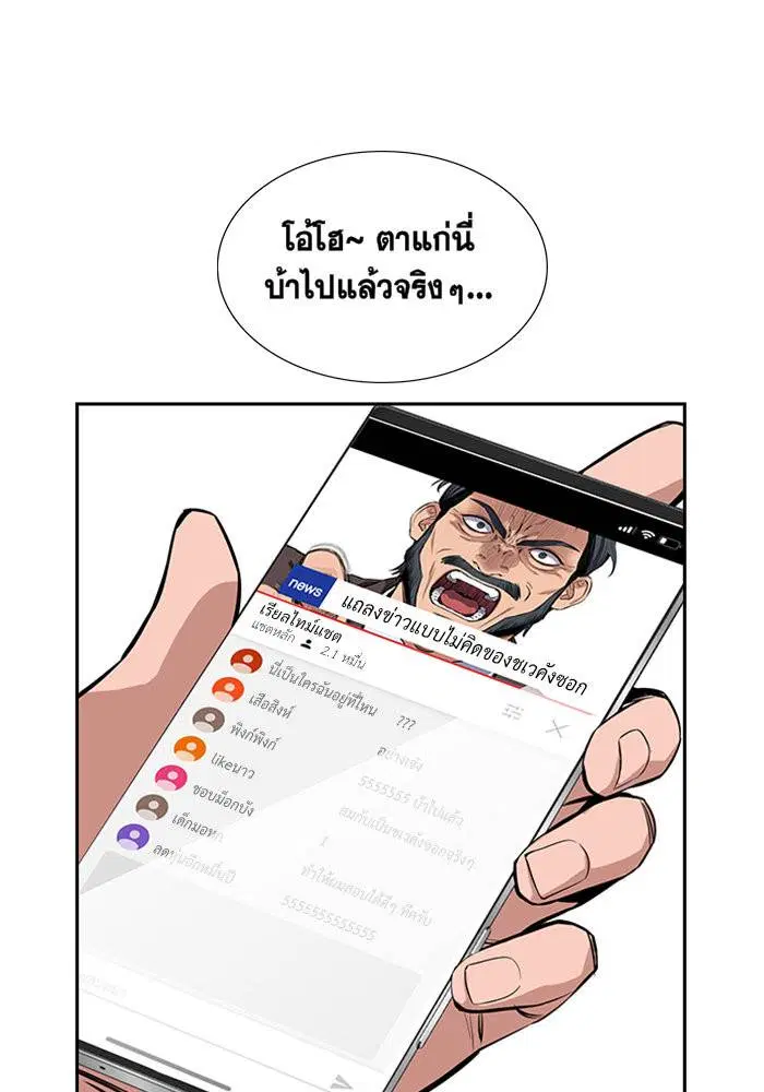 True Education ตอนที่ 7 หน้า 53