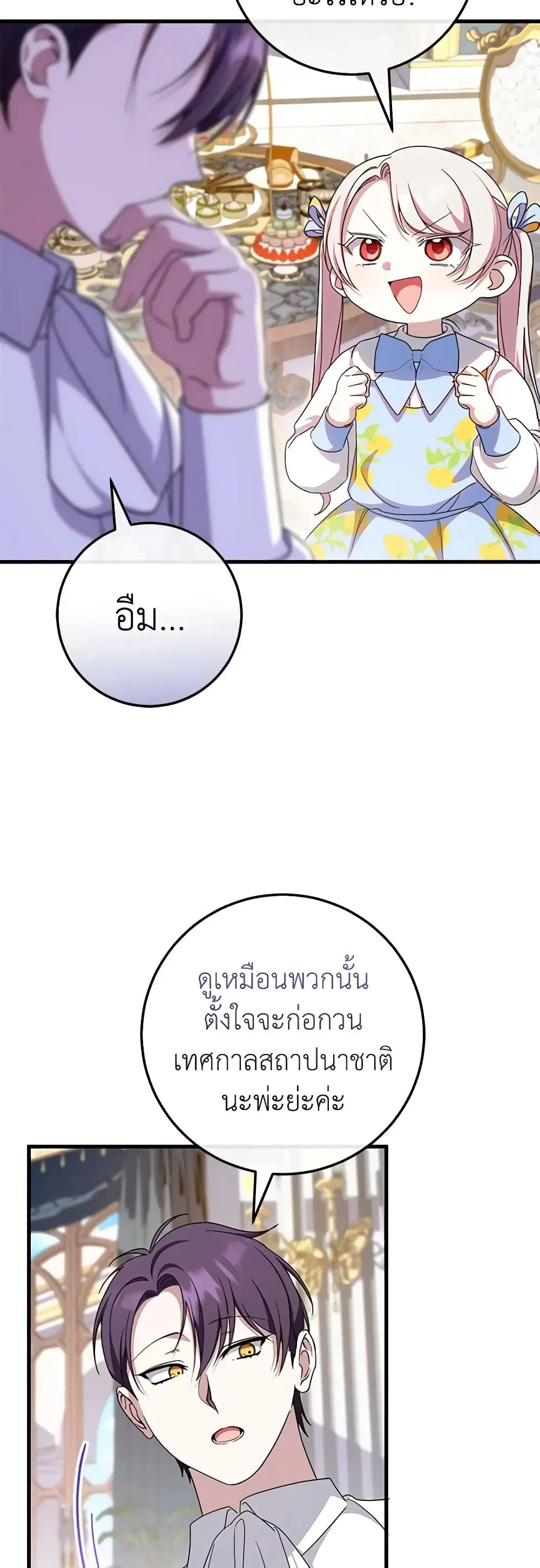 The Wicked Little Princess ตอนที่ 106 หน้า 7