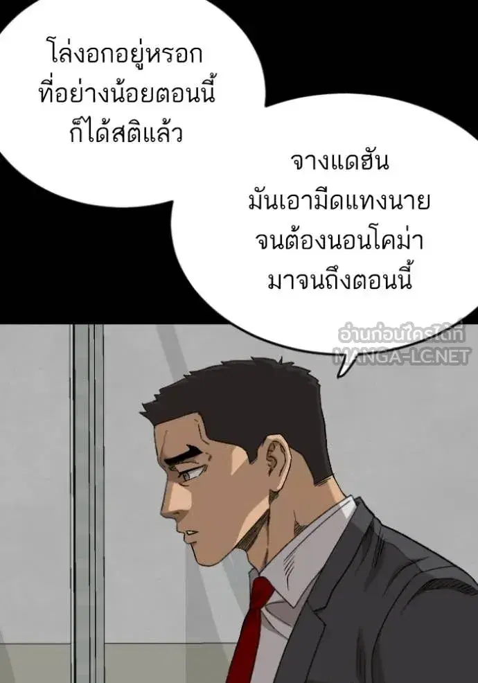 Bad Guy ตอนที่ 274 หน้า 18