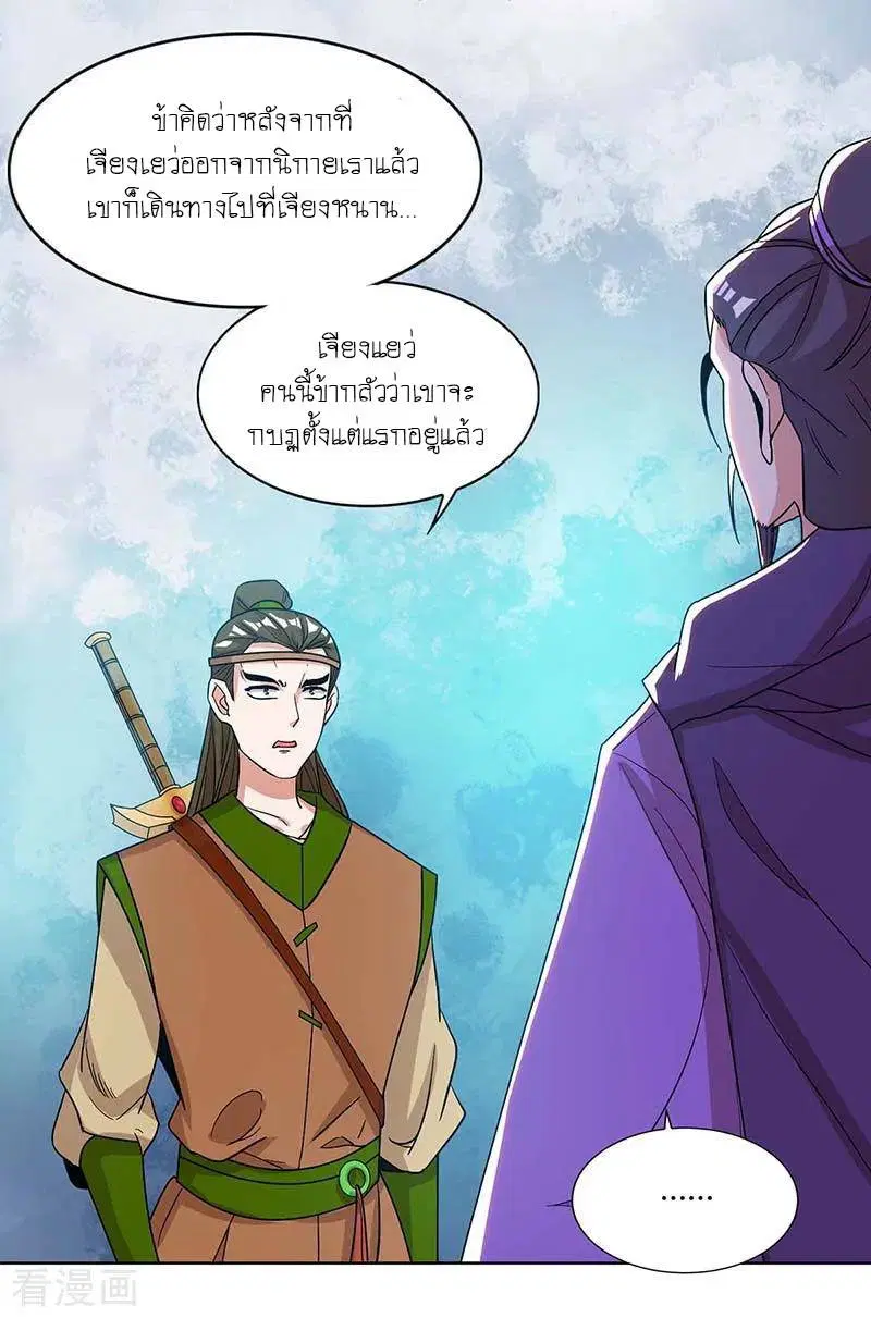 Reborn 80,000 years ตอนที่ 115 หน้า 5