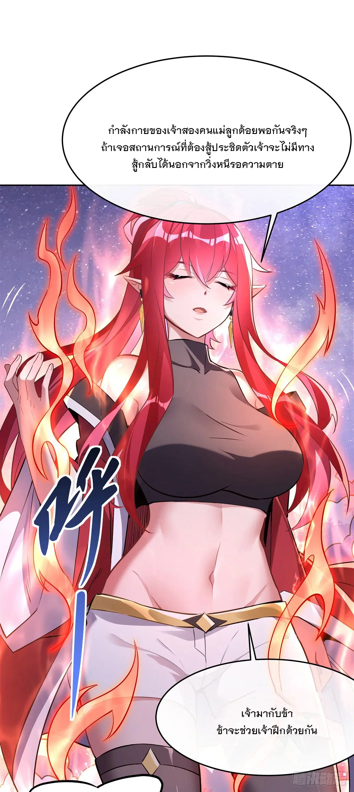 My Female Disciples are all Future Masters of the Heavens ตอนที่ 143 หน้า 45