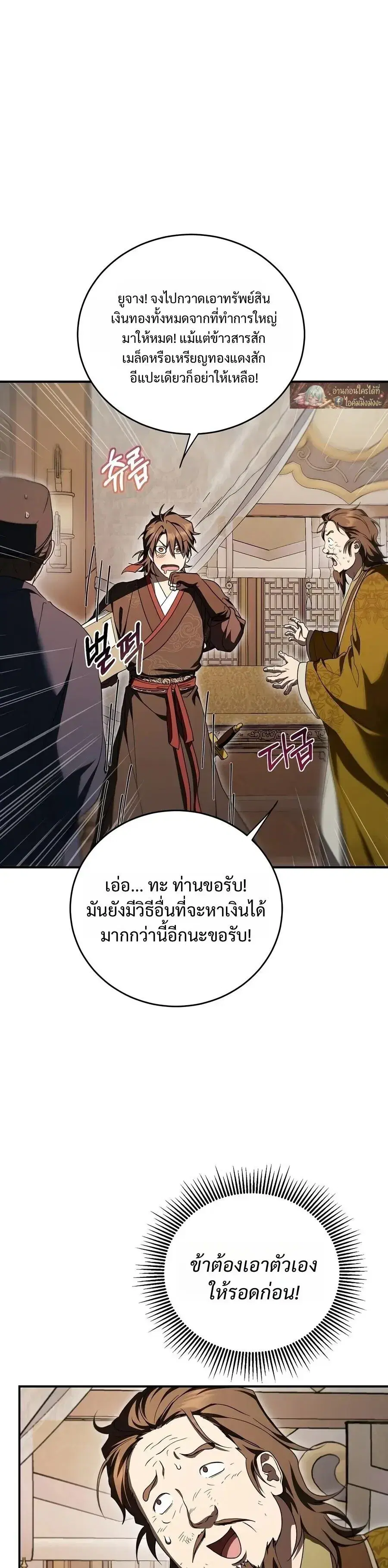 Path of the Shaman ตอนที่ 169 หน้า 4
