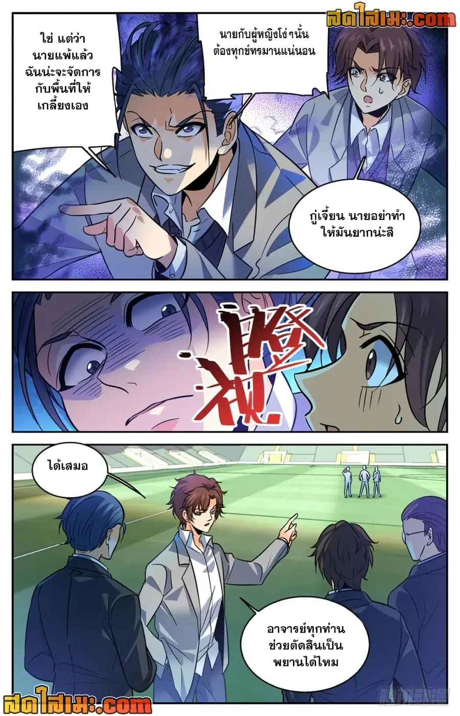 Versatile Mage ตอนที่ 360 หน้า 5