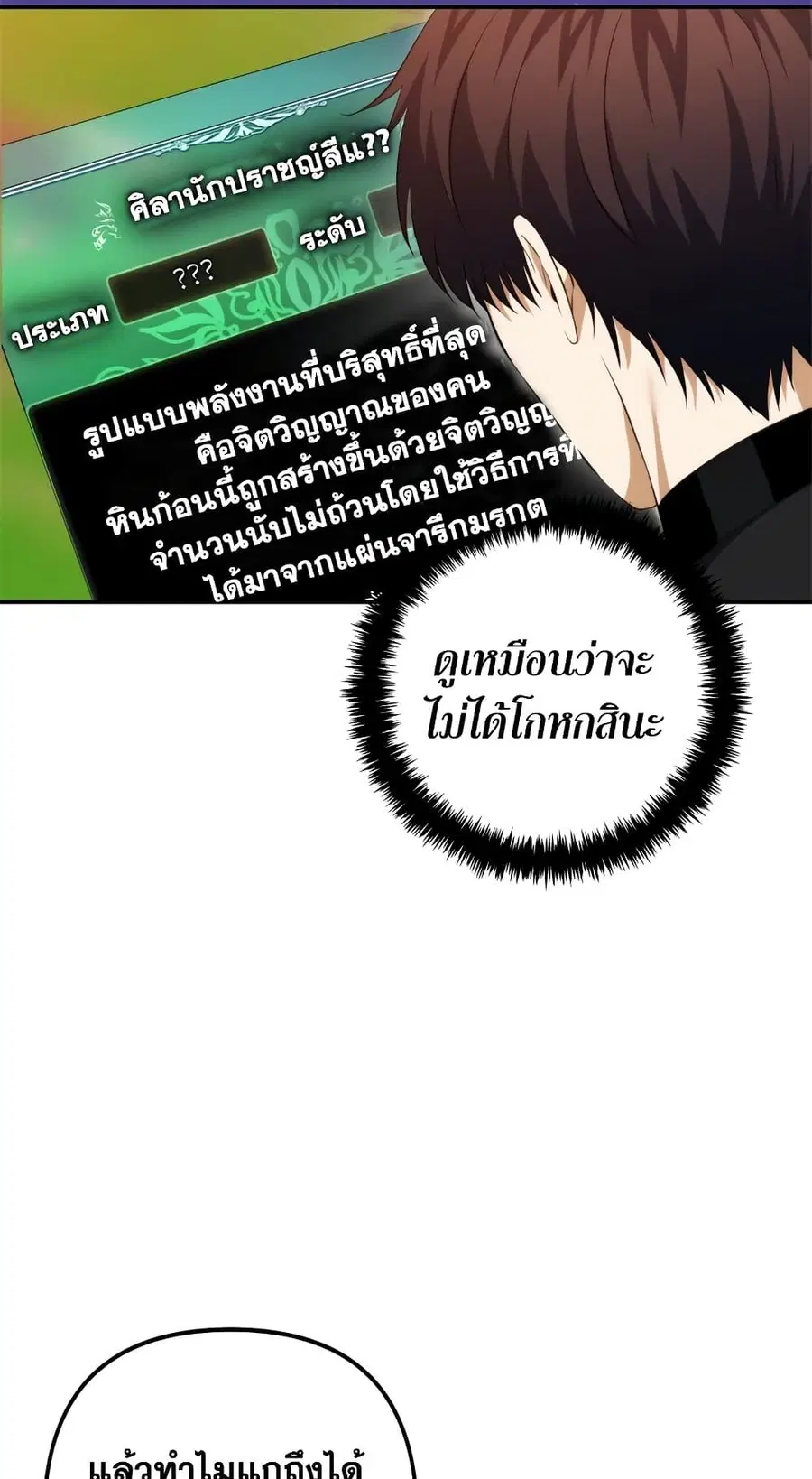 Ranker Who Lives A Second Time ตอนที่ 94 หน้า 9