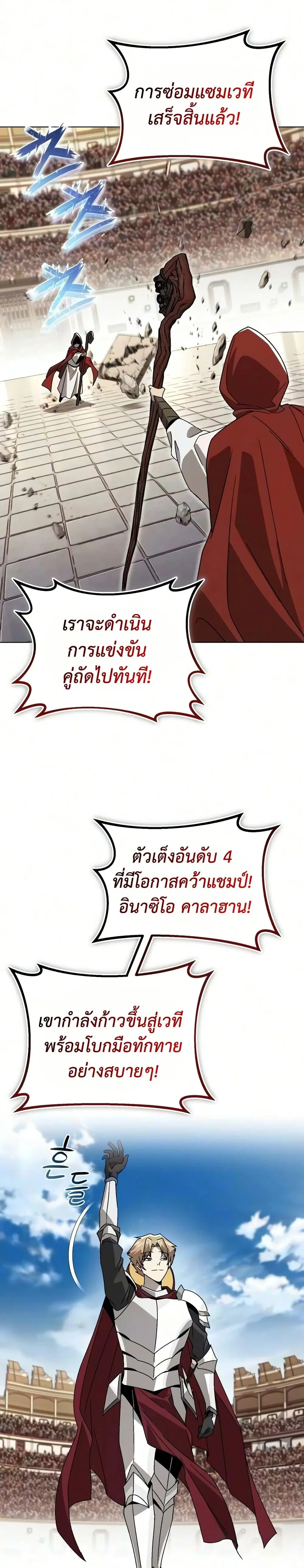 The Lazy Lord Masters the Sword ตอนที่ 143 หน้า 40