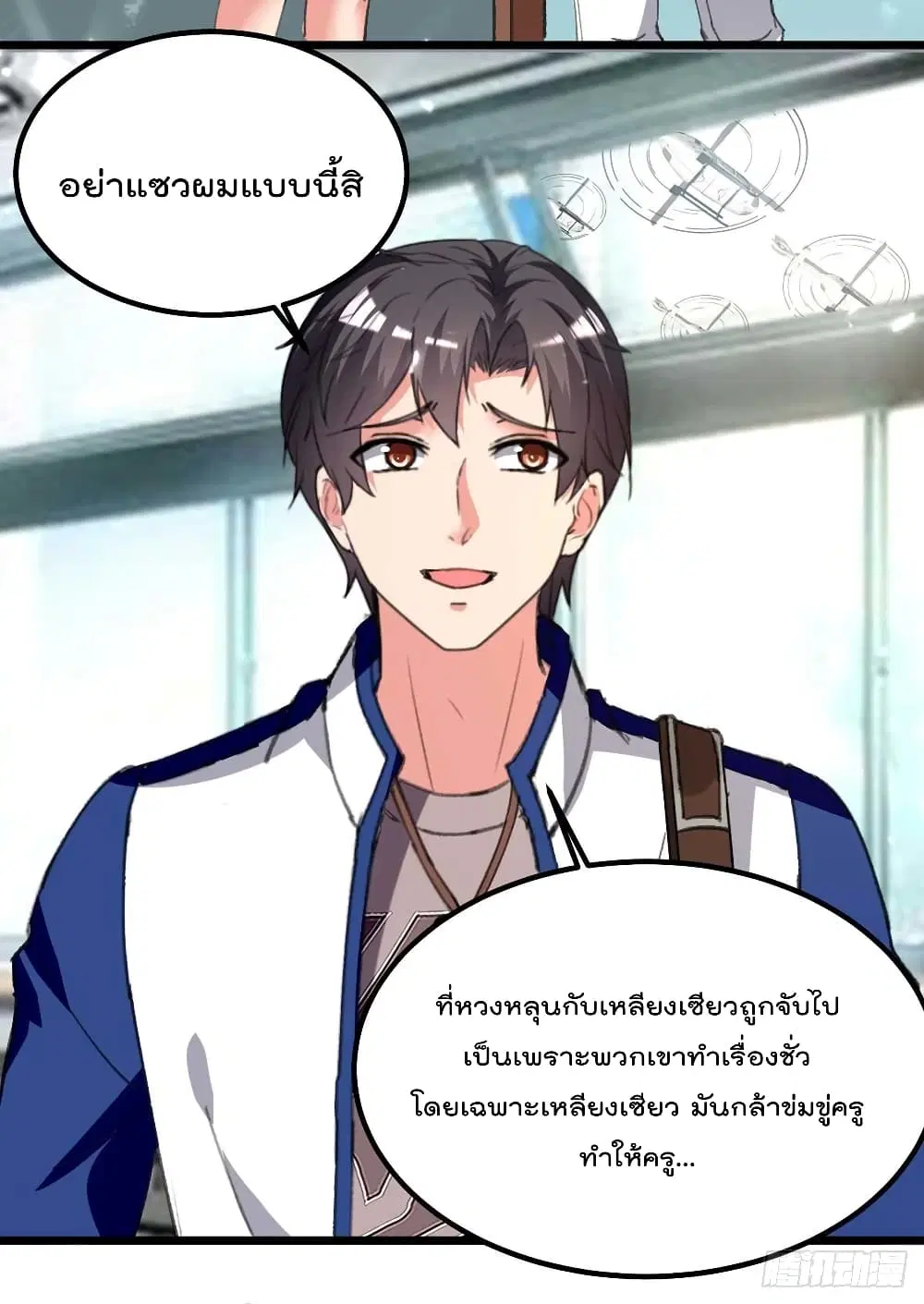 Rebirth Abandoned Less Return ตอนที่ 210 หน้า 9