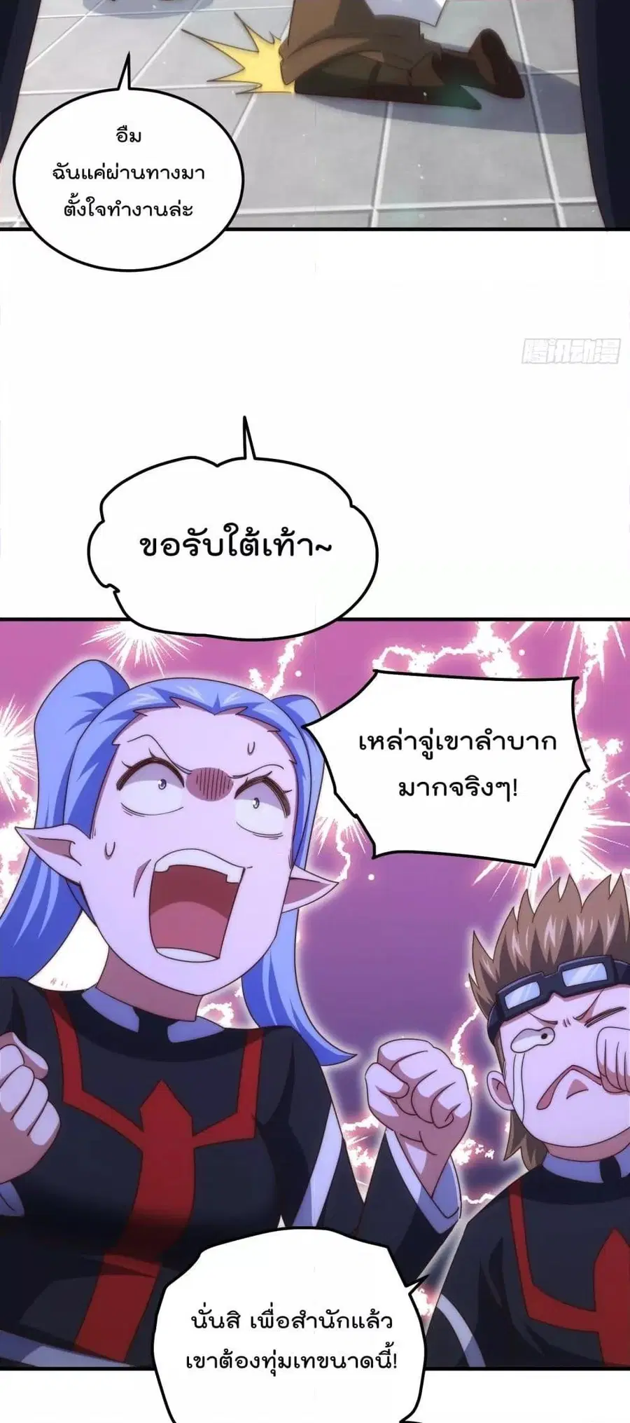 Who is your Daddy ตอนที่ 270 หน้า 13