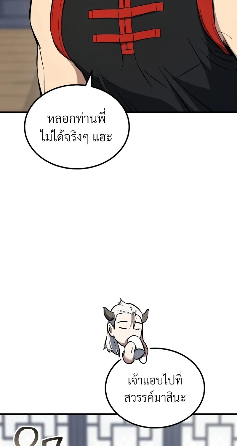 The Hero Returns ตอนที่ 146 หน้า 46