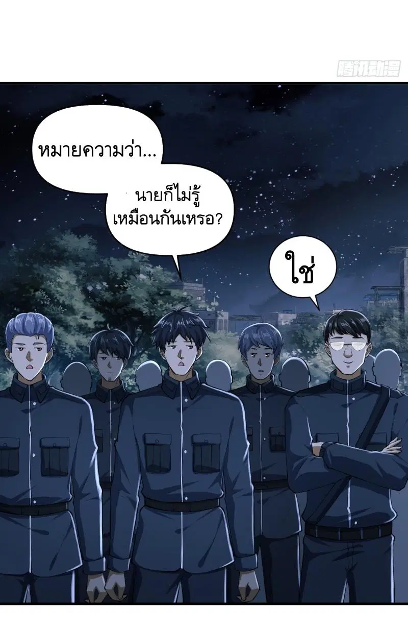 The First Order ตอนที่ 205 หน้า 24