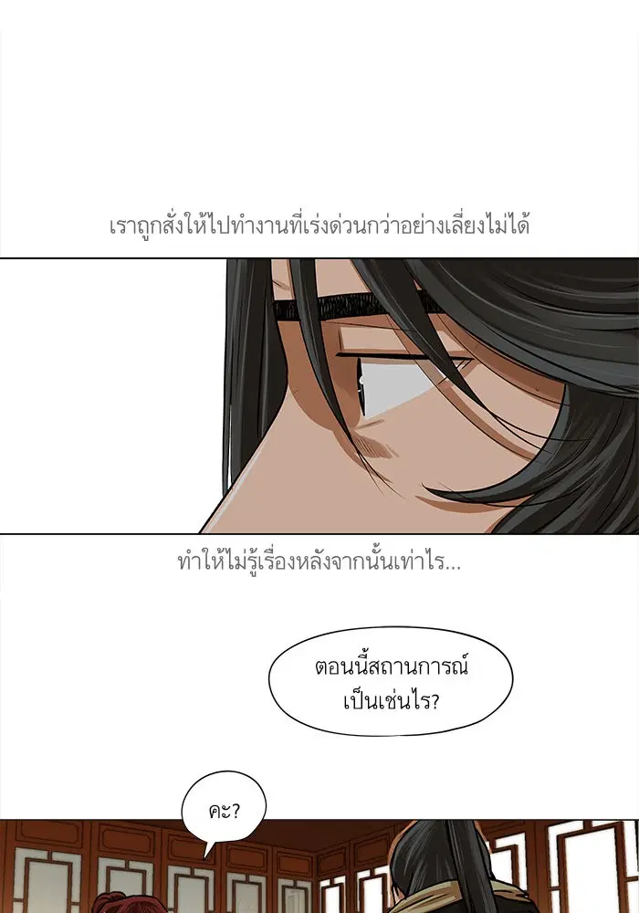 Escort Warrior ตอนที่ 24 หน้า 58
