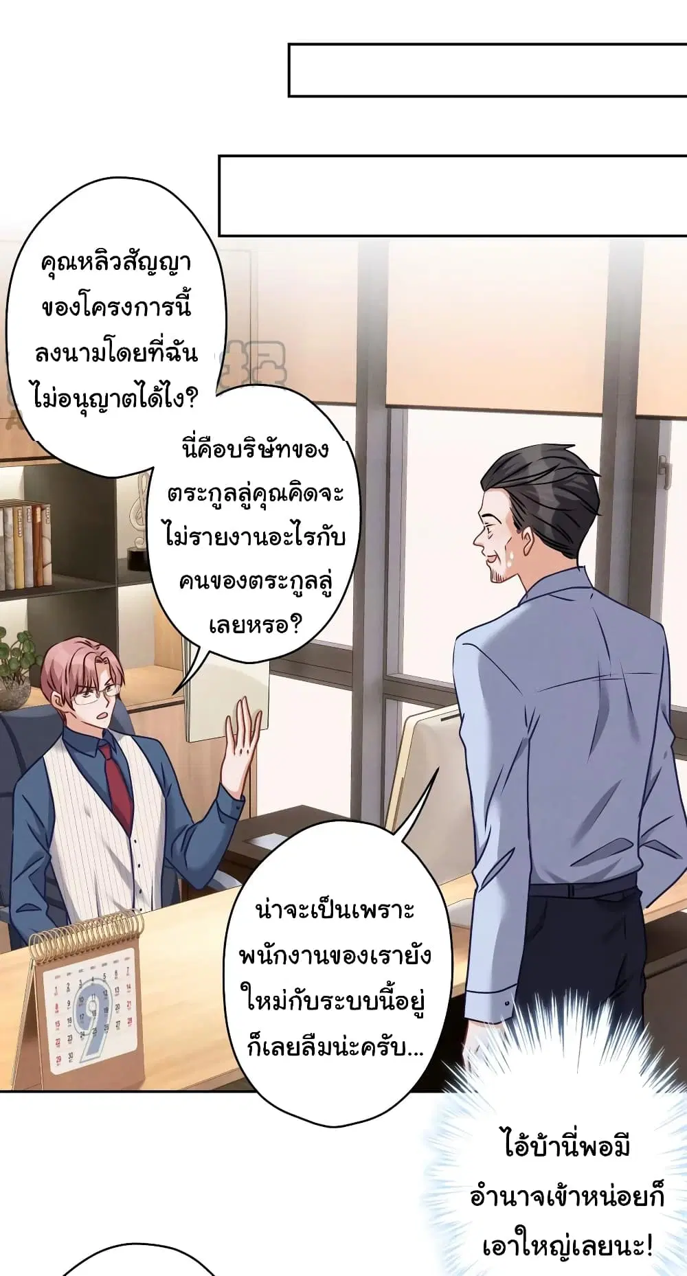 Lu Feng is the Best Son-in-law ตอนที่ 159 หน้า 14