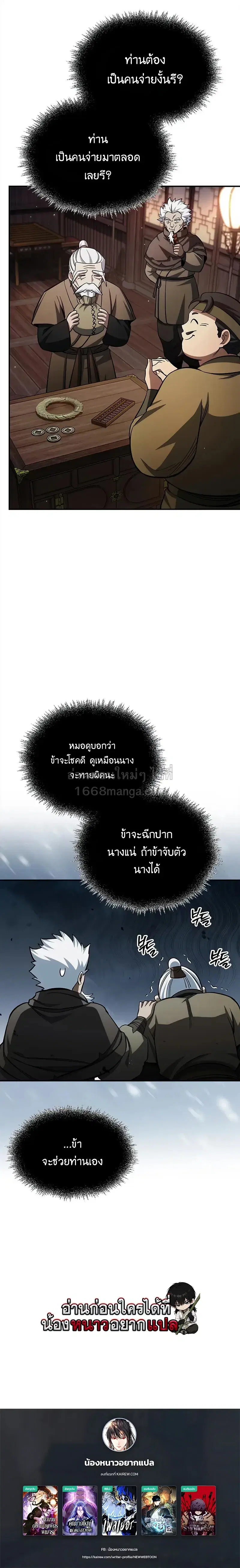 Heavenly Grand Archive’s Young Master ตอนที่ 153 หน้า 19