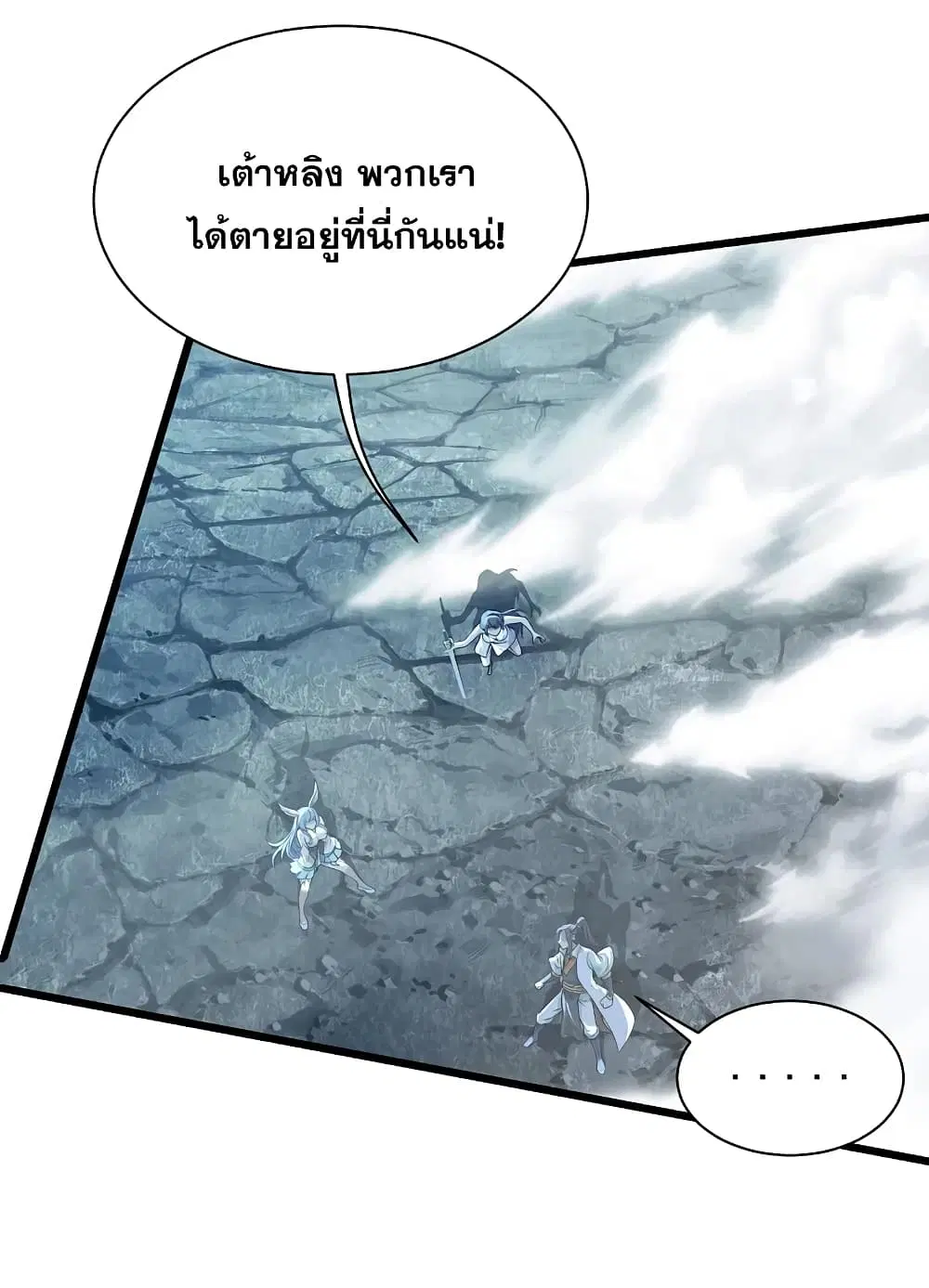Matchless Emperor ตอนที่ 194 หน้า 8