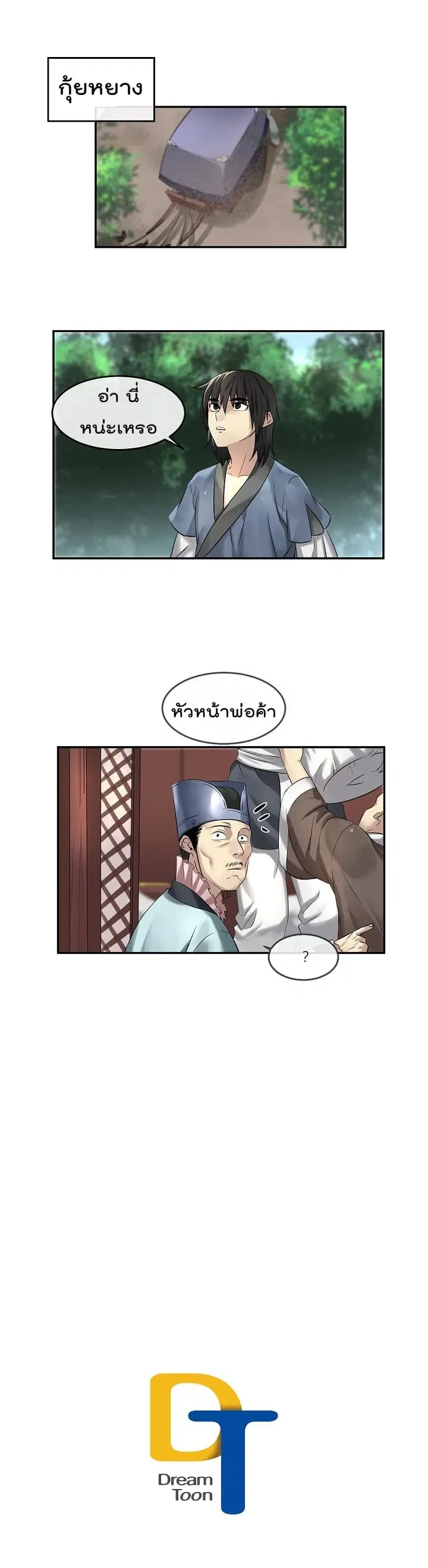 Volcanic Age ตอนที่ 29 หน้า 20
