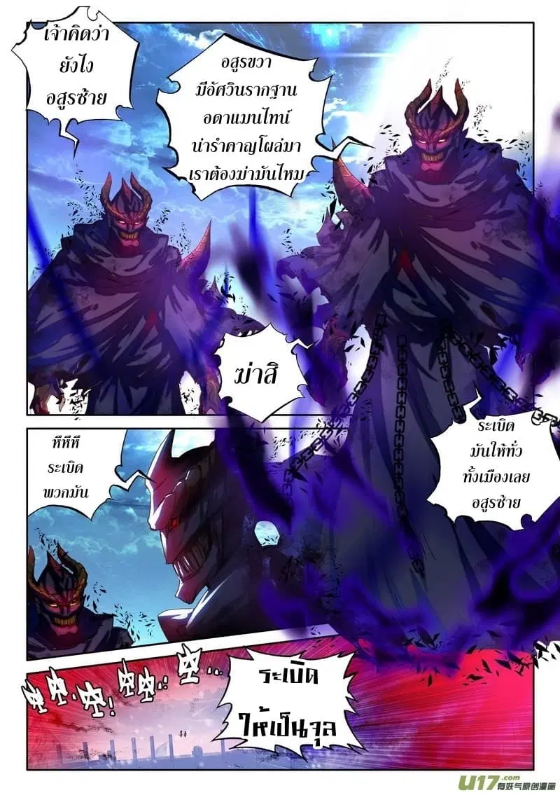 Shen Yin Wang Zuo ตอนที่ 115 หน้า 8