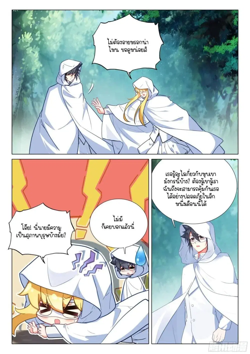 Douluo Dalu III: Longwang Chuanshuo ตอนที่ 371 หน้า 8