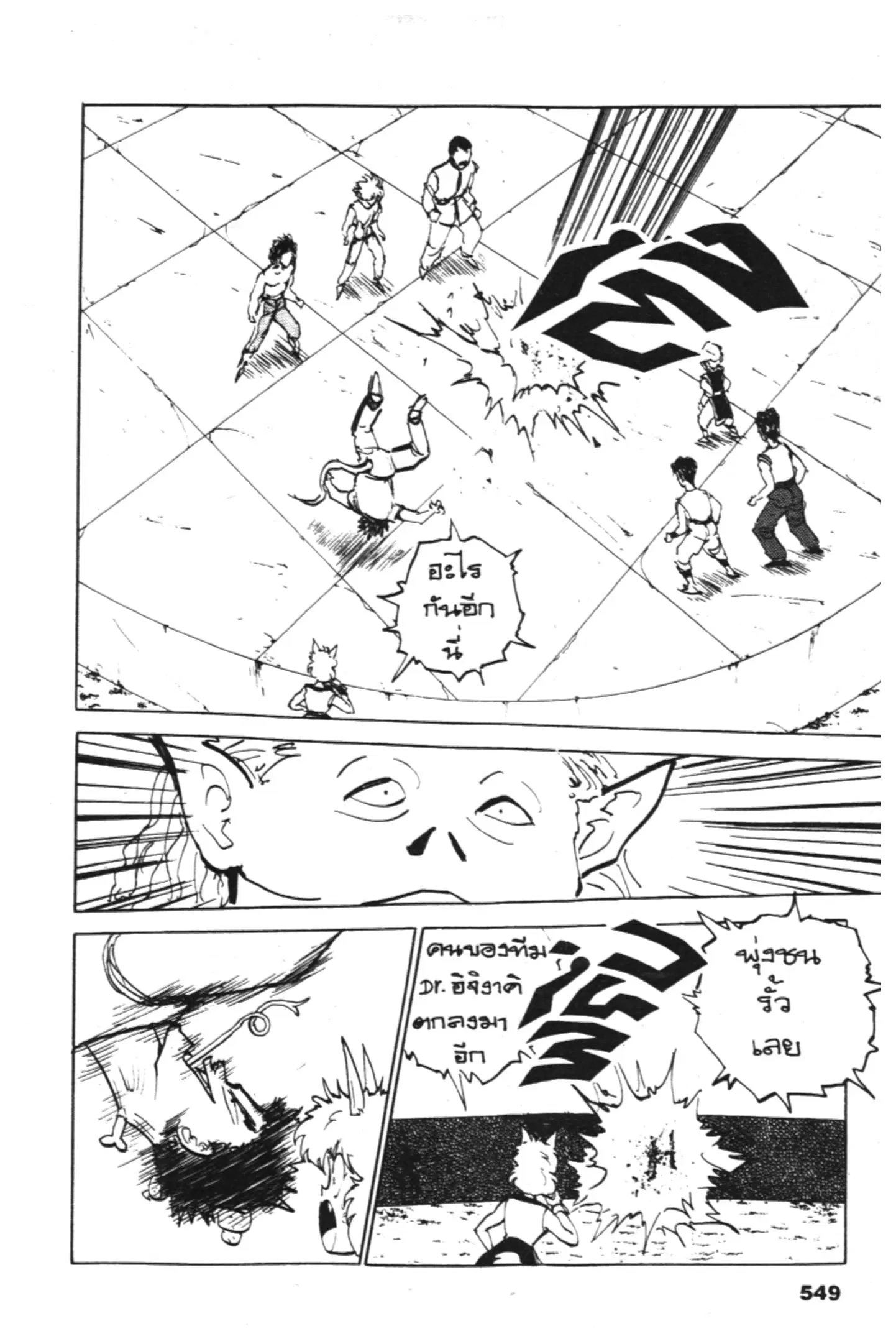 Yu Yu Hakusho ตอนที่ 60 หน้า 16