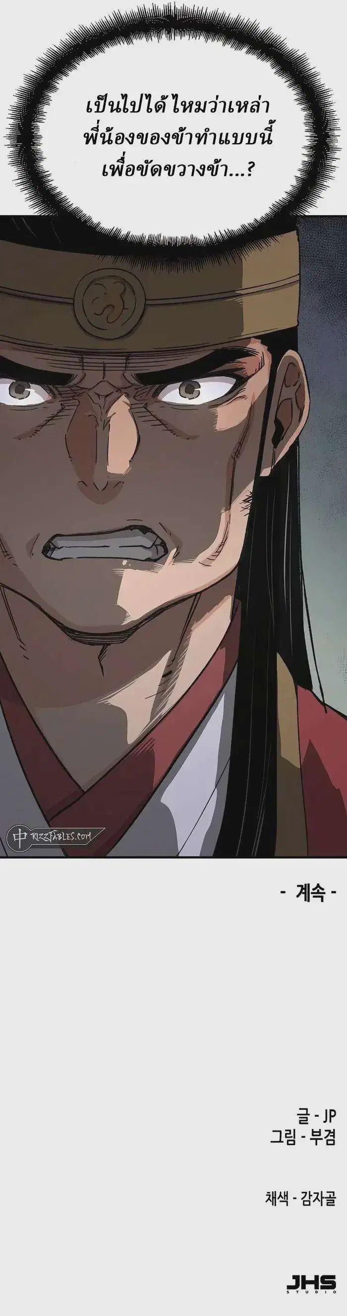Reborn As The Heavenly Demon ตอนที่ 30 หน้า 35
