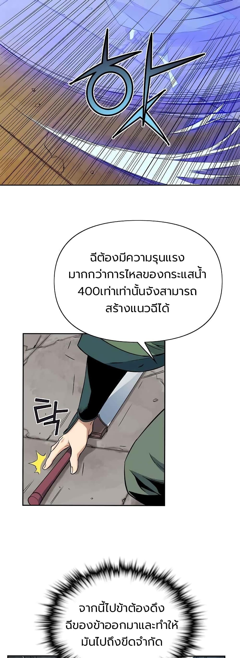 The Scholar Warrior ตอนที่ 27 หน้า 18