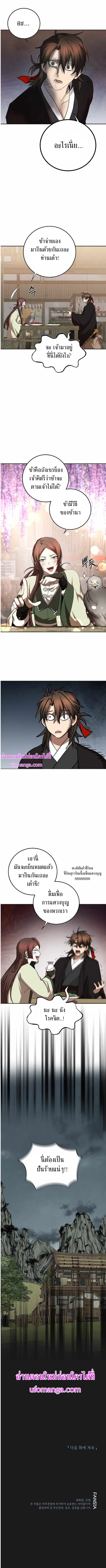 Path of the Shaman ตอนที่ 101 หน้า 10