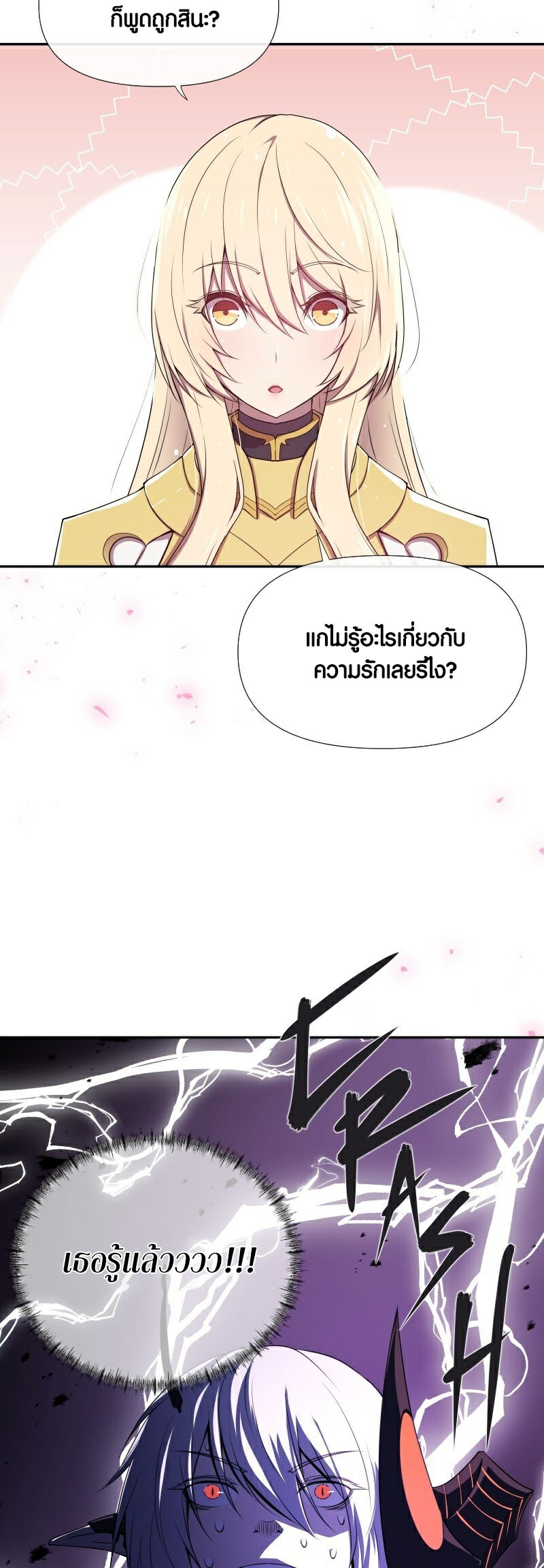 Retired Demon King จอมมารผู้ปลดเกษียณ ตอนที่ 2 หน้า 7