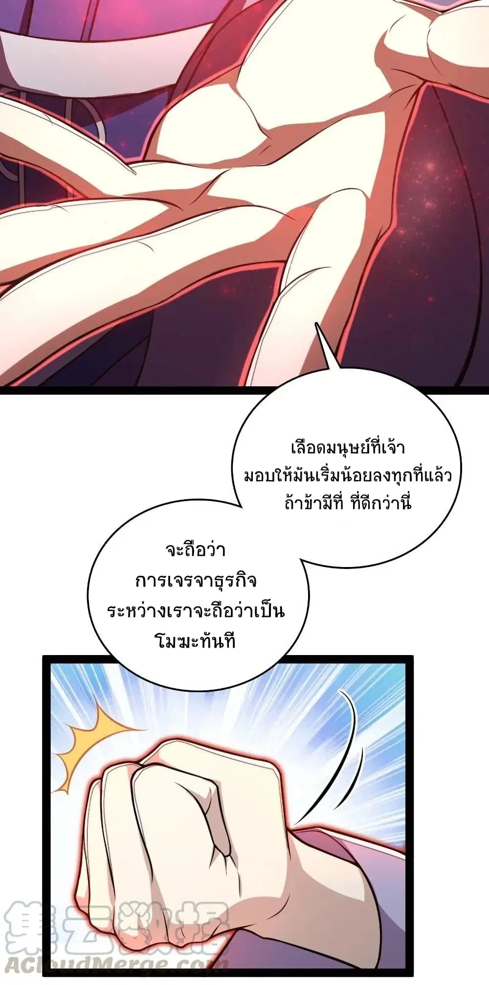 The Martial Emperor’s Life After Seclusion ตอนที่ 66 หน้า 8