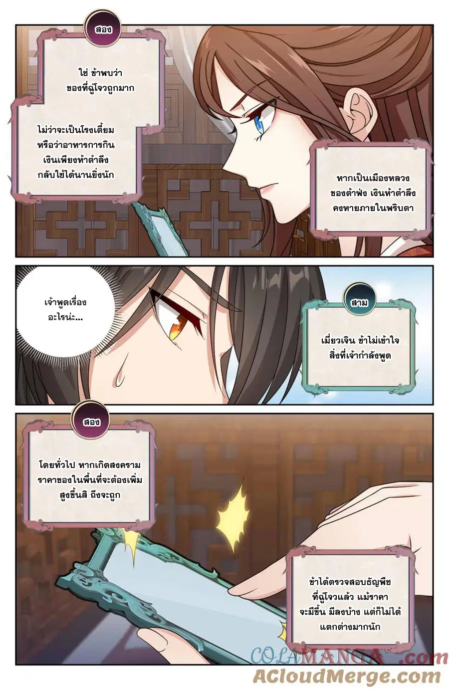 Nightwatcher ตอนที่ 439 หน้า 8