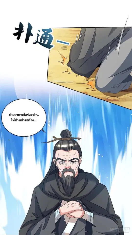 Reborn 80,000 years ตอนที่ 142 หน้า 15