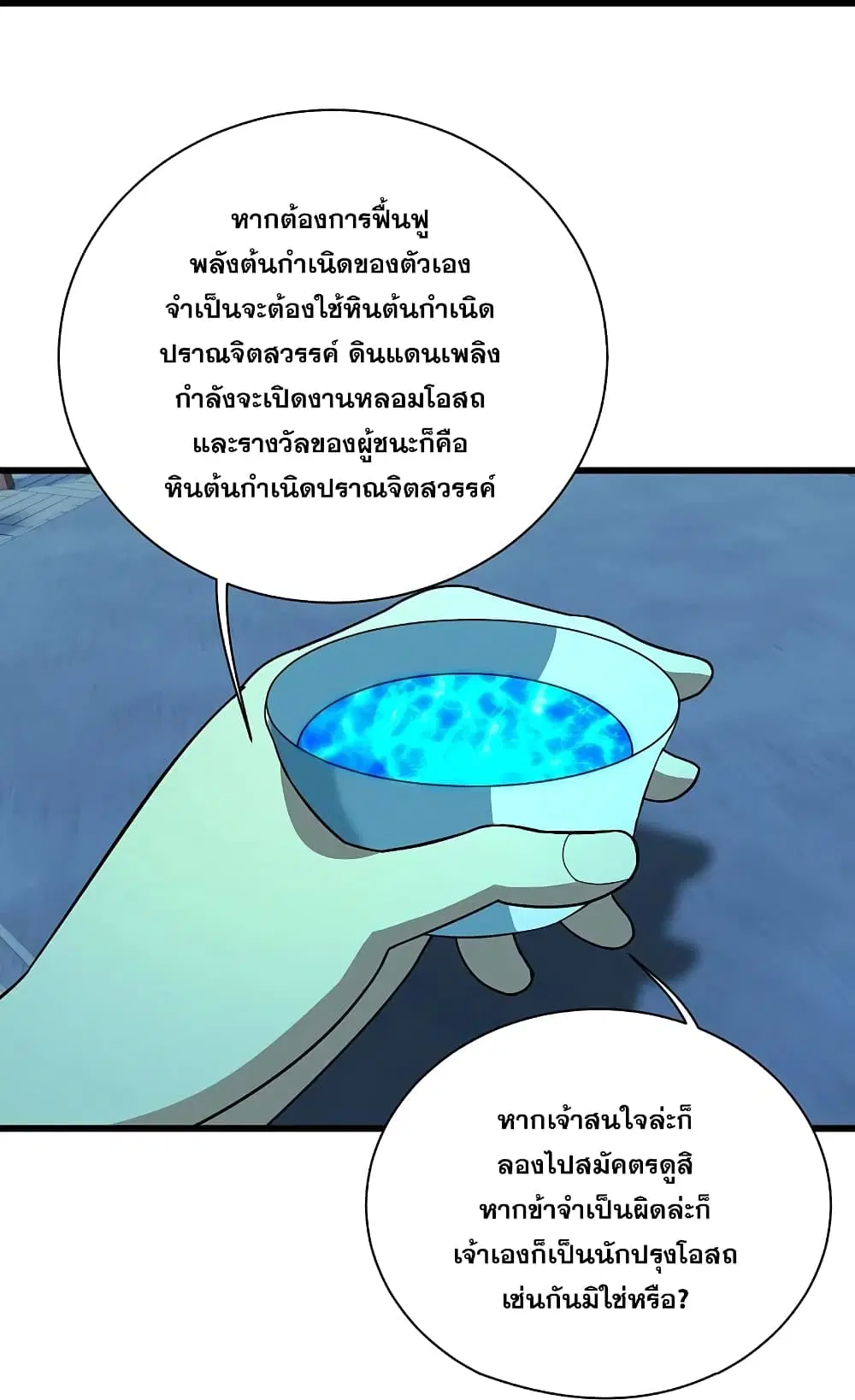 Matchless Emperor ตอนที่ 237 หน้า 20