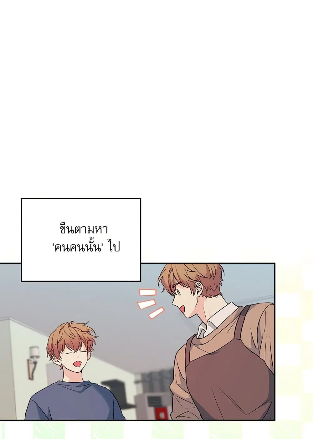 My Life as an Internet Novel ตอนที่ 206 หน้า 17