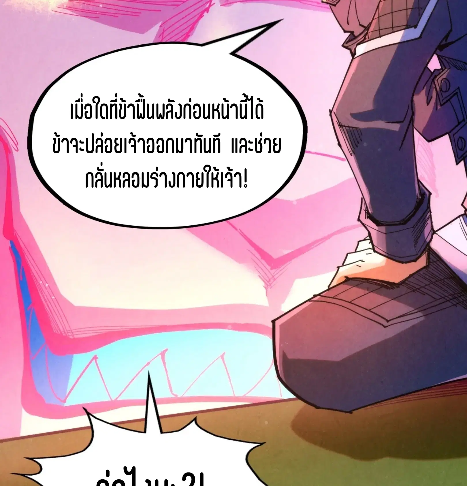 The Eternal Supreme ตอนที่ 263 หน้า 93