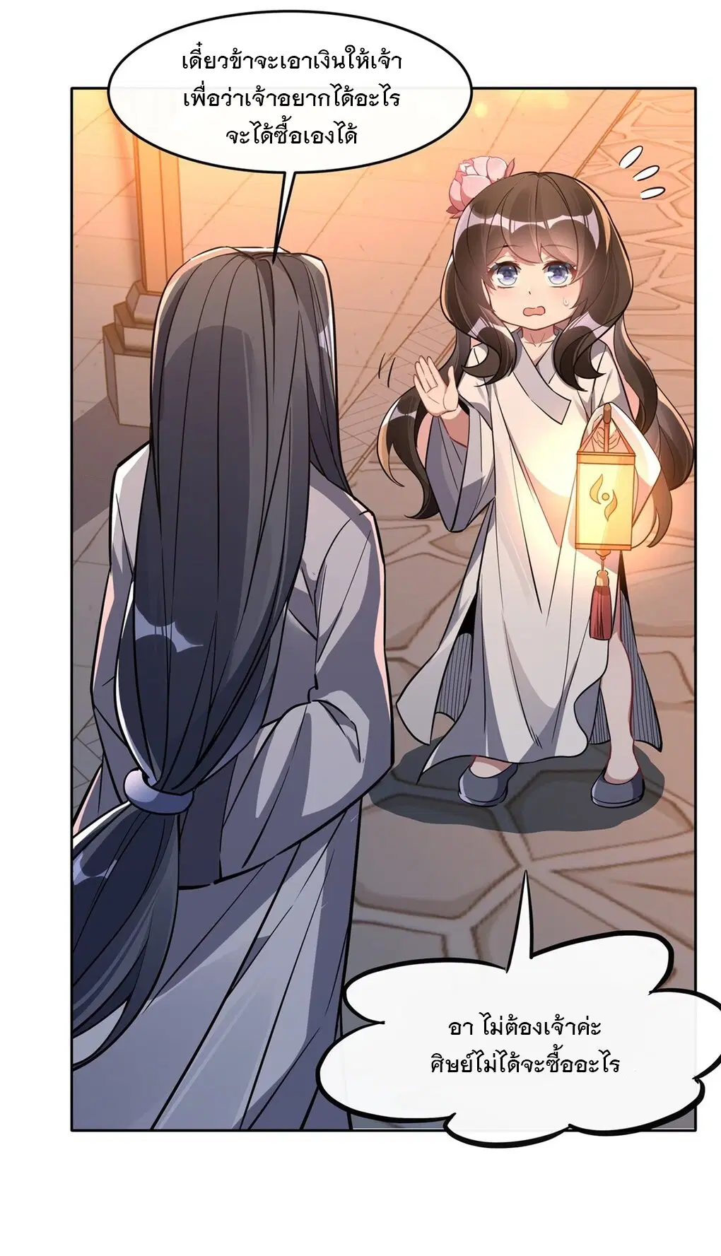 My Female Disciples are all Future Masters of the Heavens ตอนที่ 102 หน้า 11