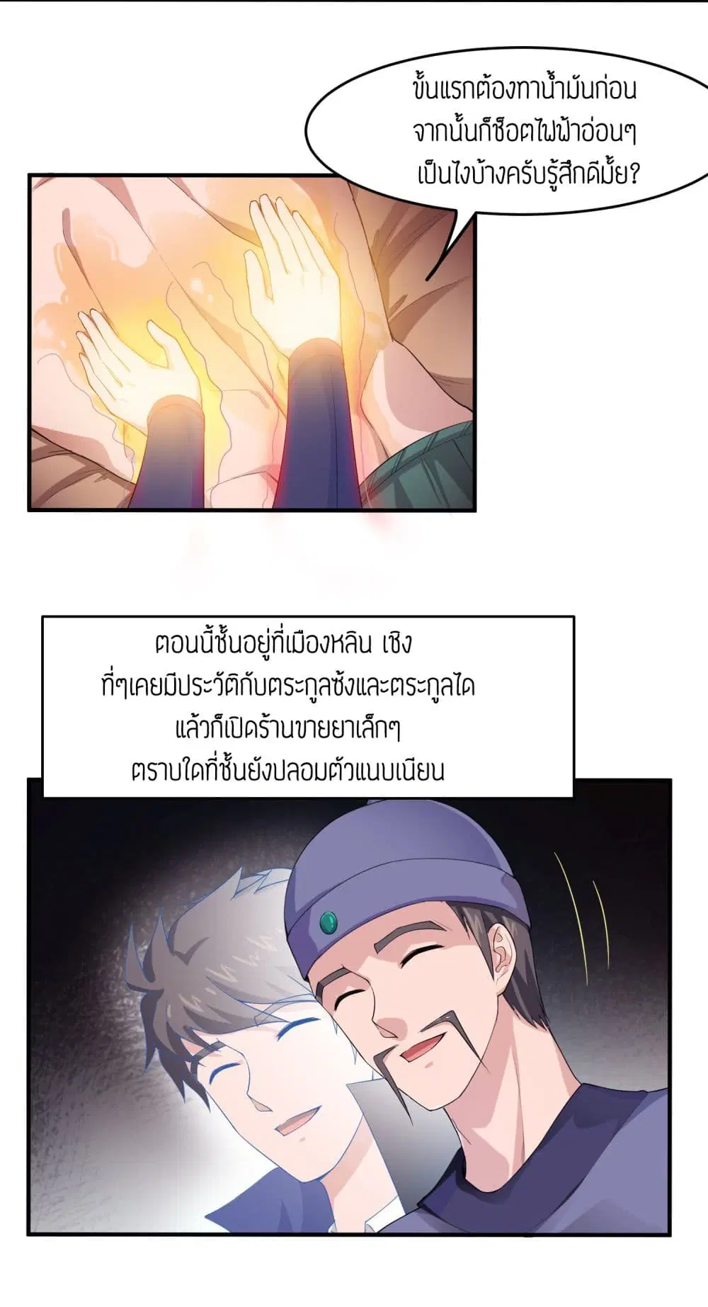 Super Warrior in Another World ตอนที่ 36 หน้า 30